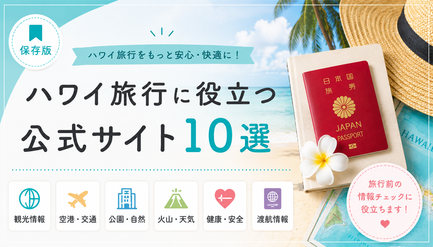 お役立ち情報