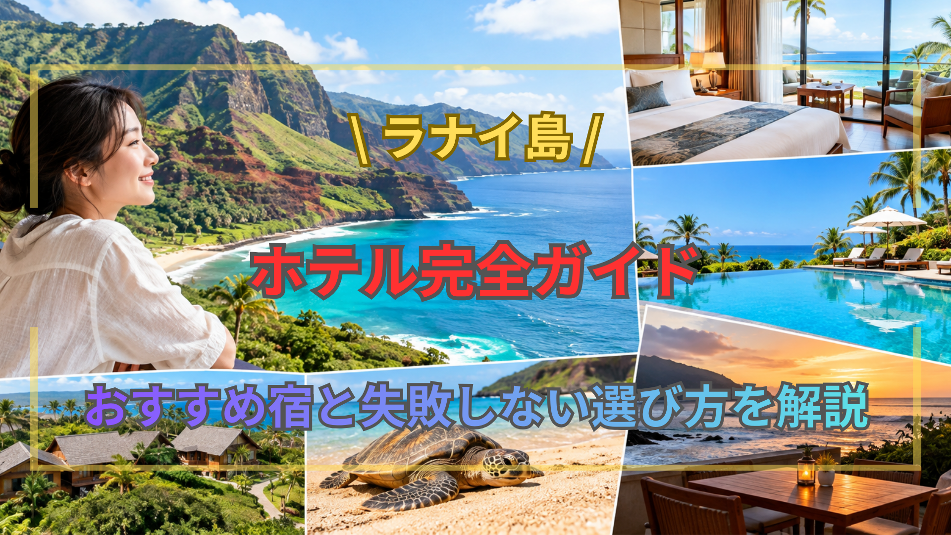 おすすめ宿と失敗しない選び方を解説