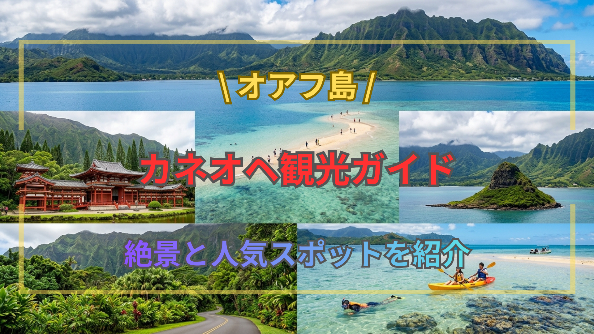 絶景と人気スポットを紹介